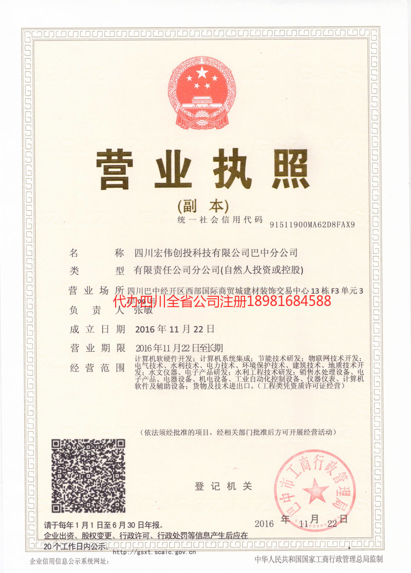 保定保定宏伟创投科技有限公司