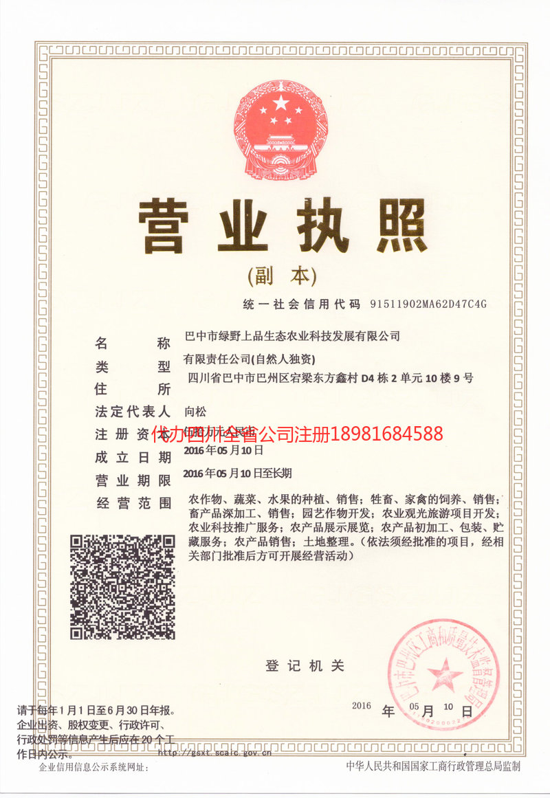 保定保定绿野上品生态农业科技发展有限公司