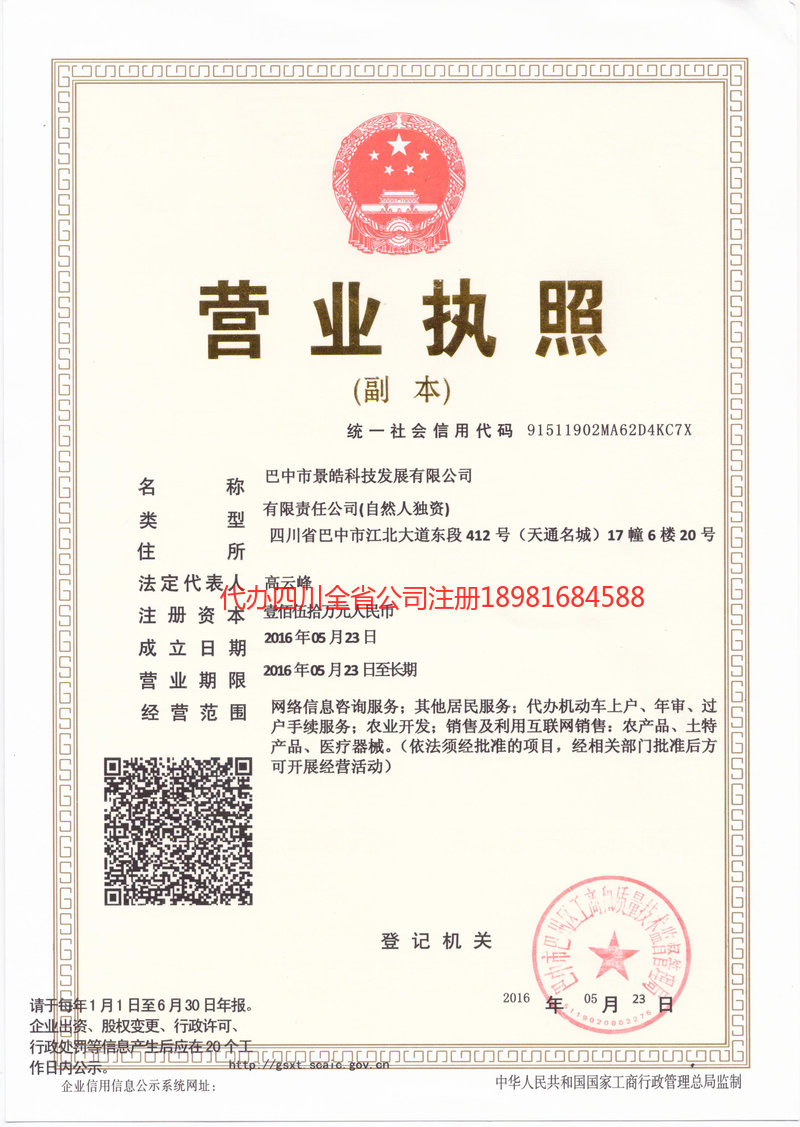 保定保定景皓科技发展有限公司