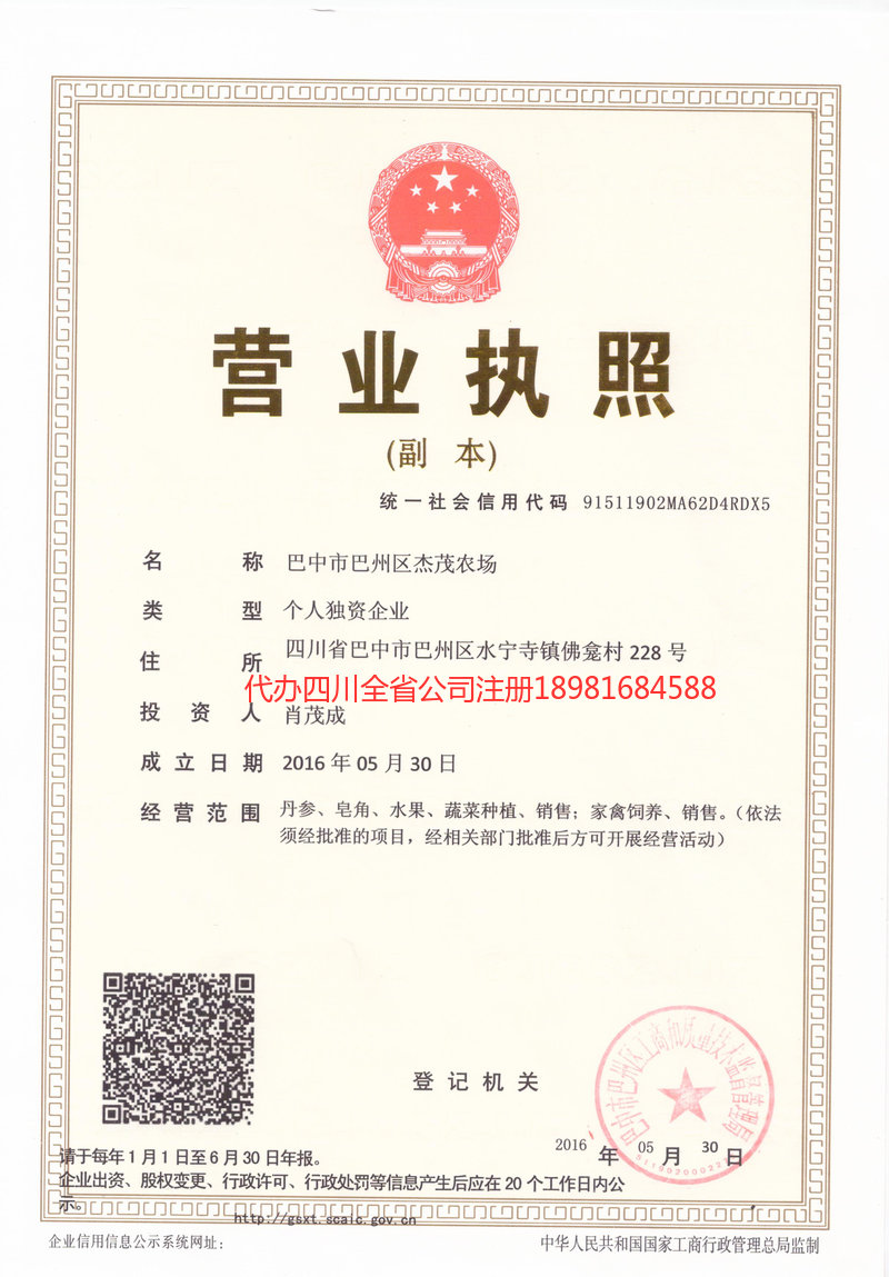 保定保定杰茂农场