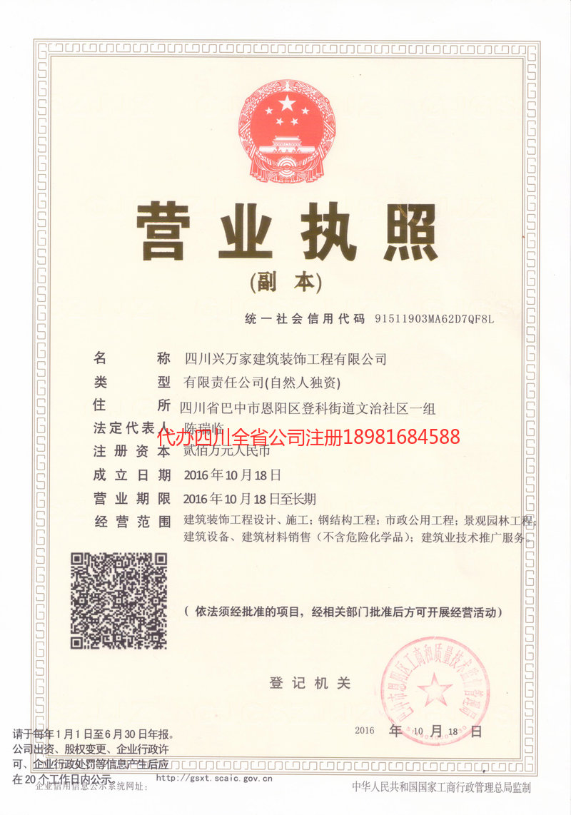 保定保定兴万家建筑装饰工程有限公司