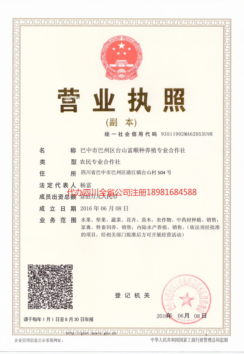 保定保定台山富顺种养殖专业合作社