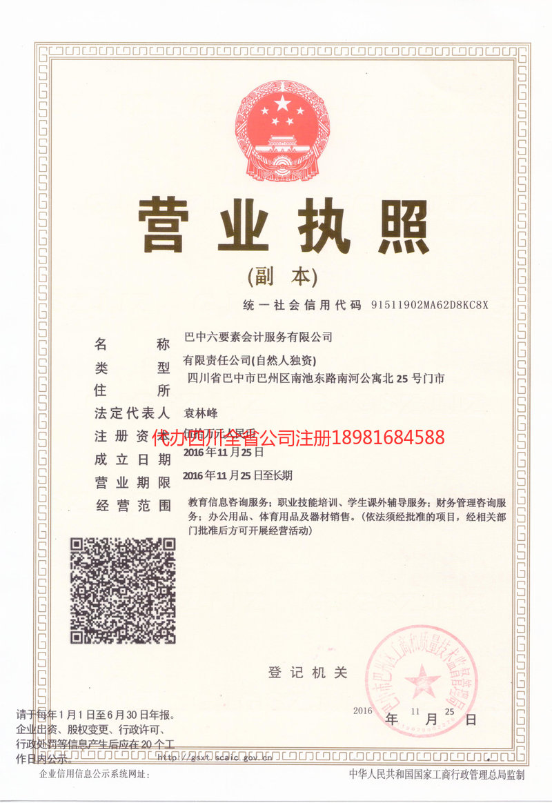 保定保定六要素会计服务有限公司