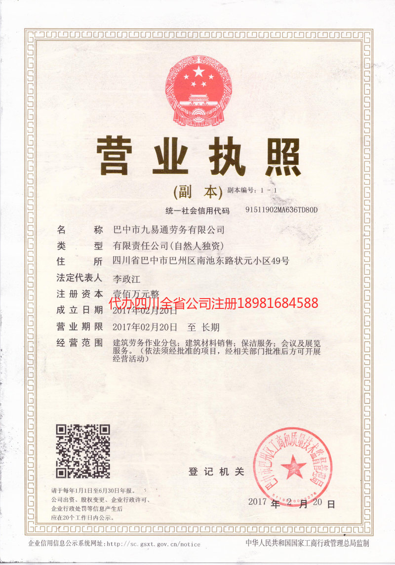 保定保定九易通劳务有限公司