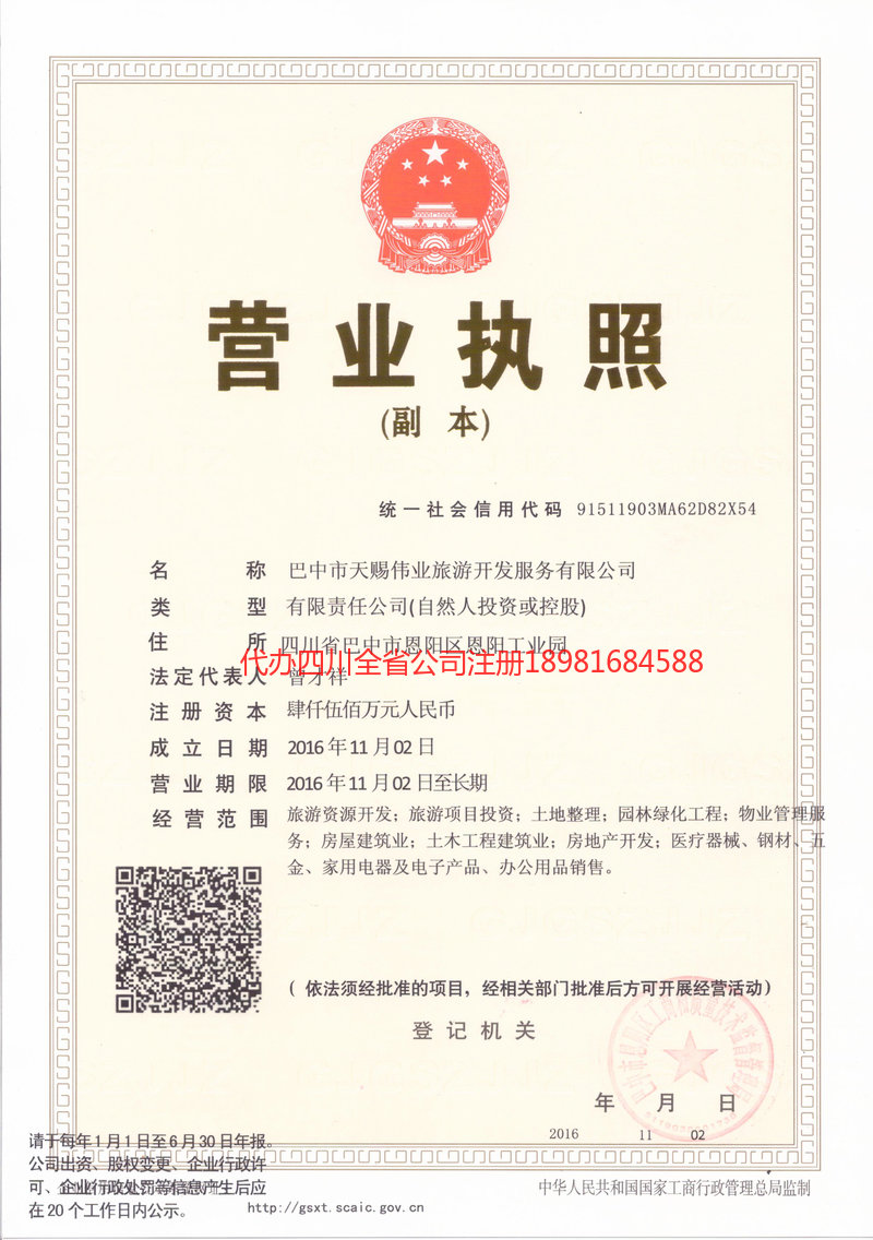 保定保定天赐伟业旅游开发服务有限公司