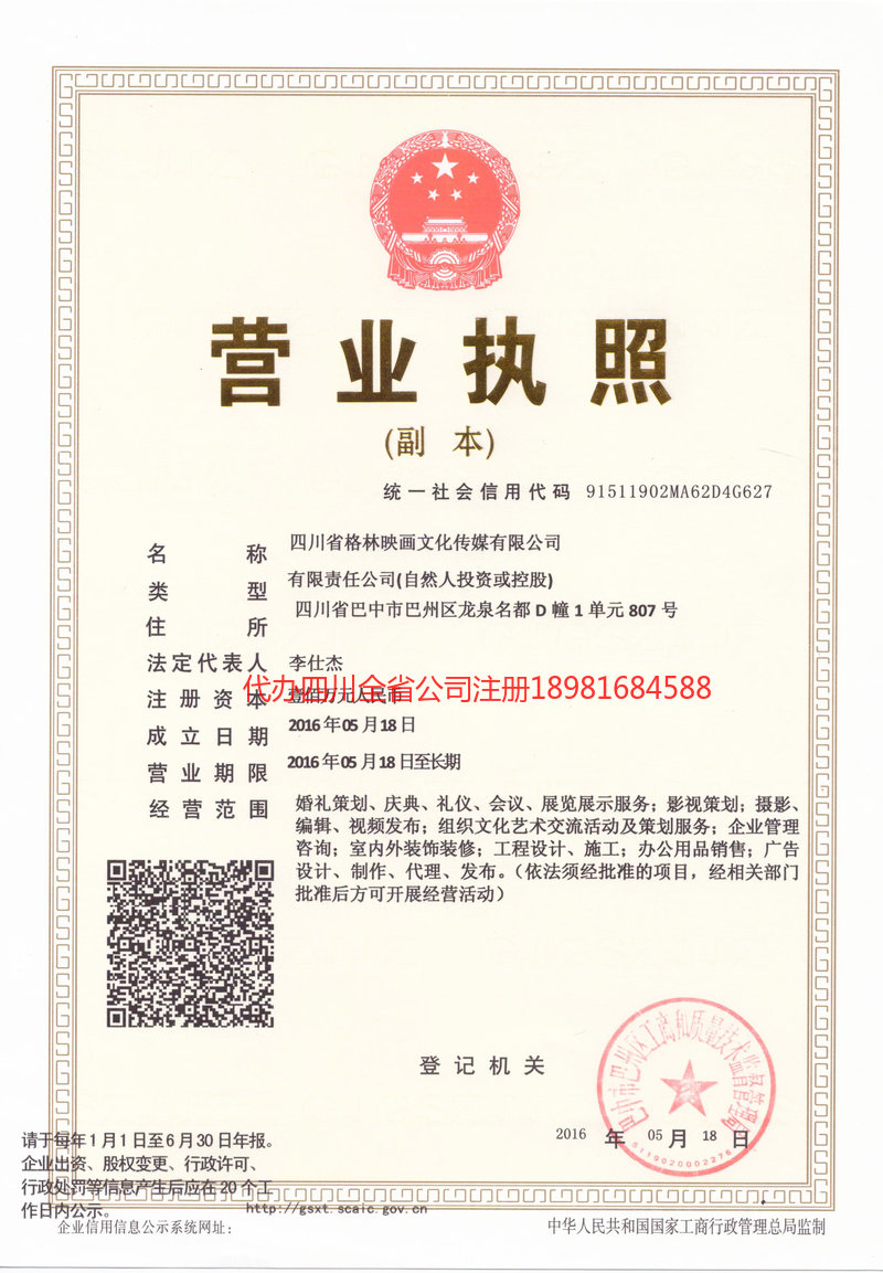 保定保定格林映画文化传媒有限公司