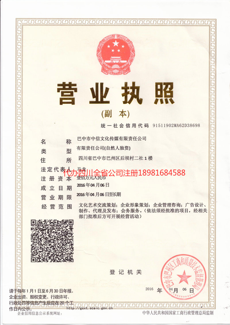 保定保定中信文化传媒有限责任公司