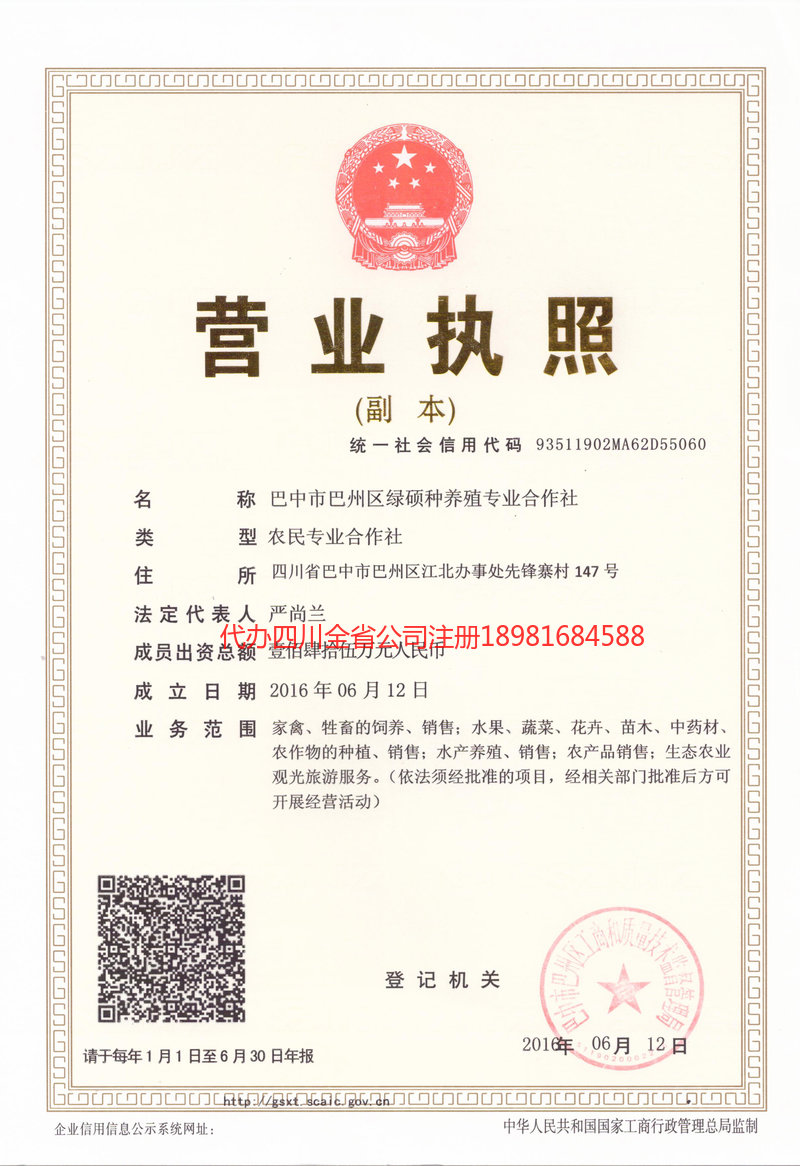 保定保定绿硕种养殖专业合作社