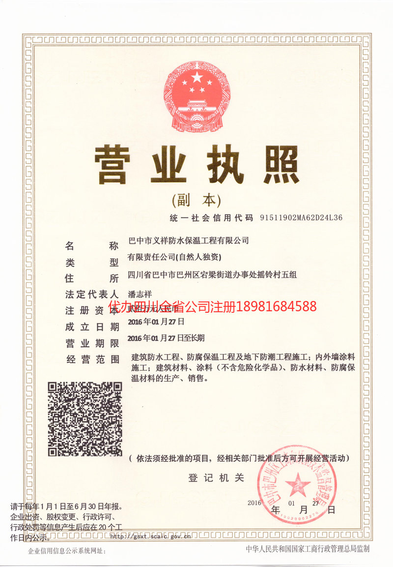 保定保定义祥防水保温工程有限公司