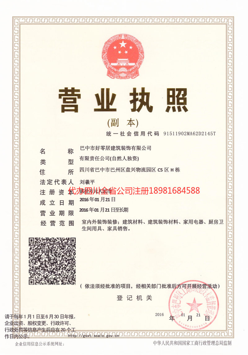 保定保定好零居建筑装饰有限公司