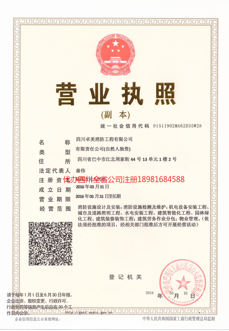 保定保定卓美消防工程有限公司