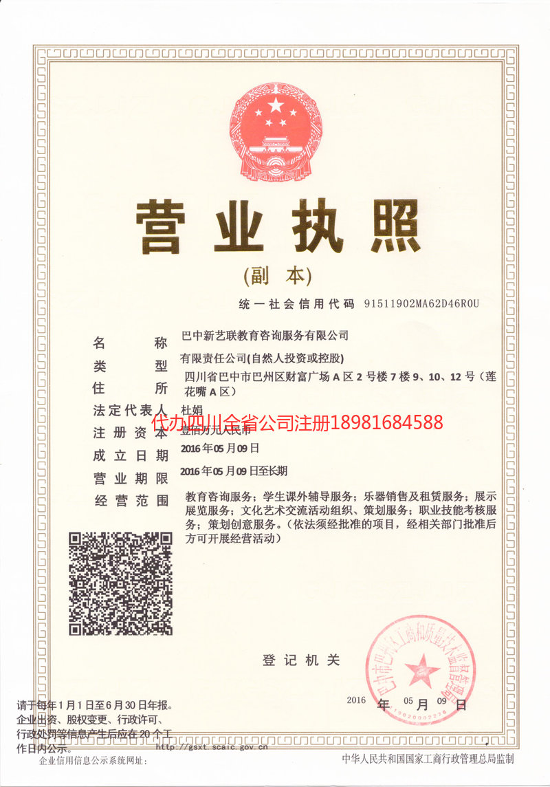 保定保定新亿联教育咨询服务有限公司