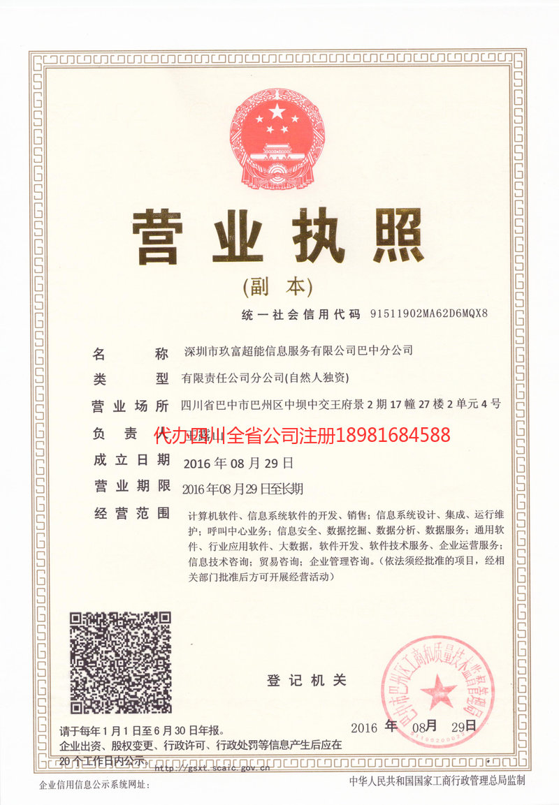 保定保定玖富超能信息服务有限公司