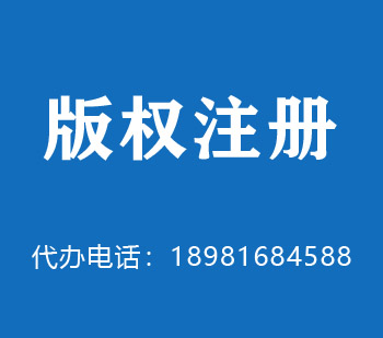 保定版权申请